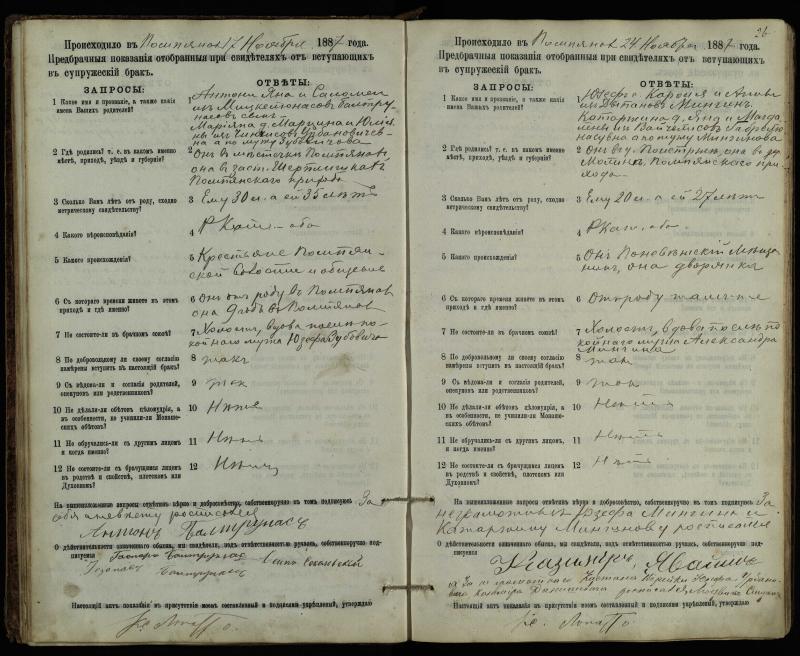 Pumpėnų Romos katalikų parapijos bažnyčios 1887–1893 metų priešjungtuvinės apklausos knyga