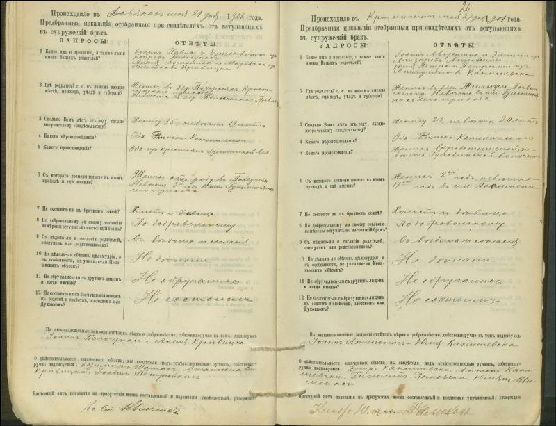 Krinčino Romos katalikų parapijos bažnyčios 1900–1911 metų priešjungtuvinės apklausos knyga