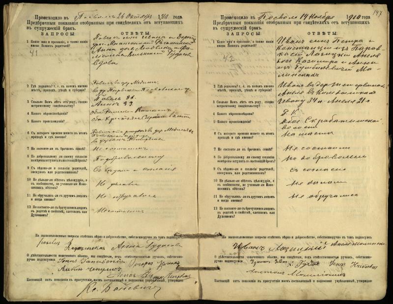 Pasvalio Romos katalikų parapijos bažnyčios 1903–1917 metų priešjungtuvinės apklausos knyga