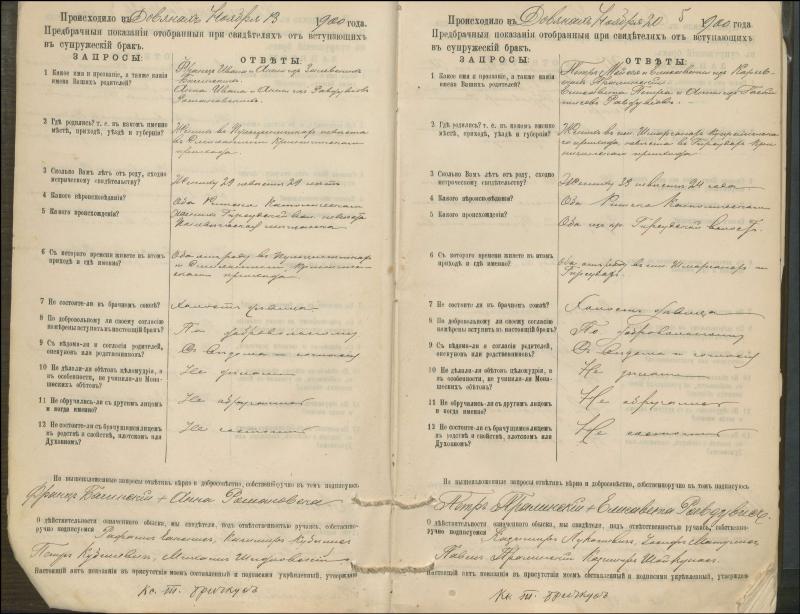 Krinčino Romos katalikų parapijos bažnyčios 1900–1911 metų priešjungtuvinės apklausos knyga