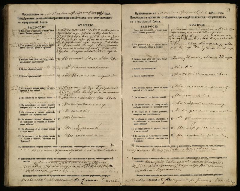 Pasvalio Romos katalikų parapijos bažnyčios 1885–1894 metų priešjungtuvinės apklausos knyga