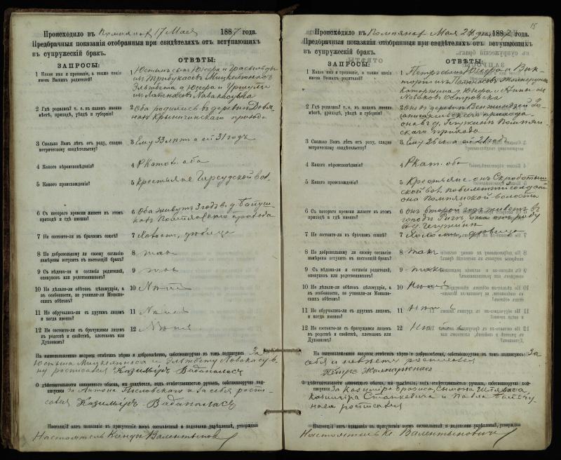 Pumpėnų Romos katalikų parapijos bažnyčios 1887–1893 metų priešjungtuvinės apklausos knyga