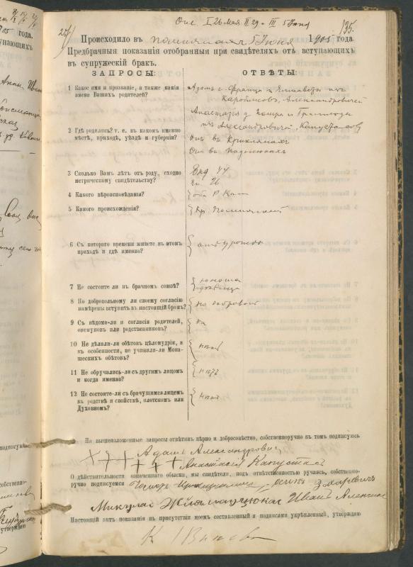 Pumpėnų Romos katalikų parapijos bažnyčios 1900–1910 metų priešjungtuvinės apklausos knyga