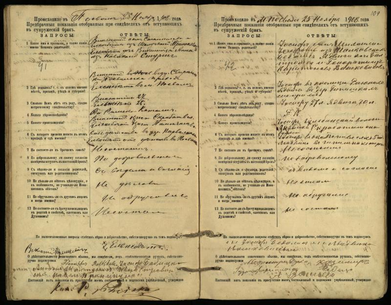 Pasvalio Romos katalikų parapijos bažnyčios 1903–1917 metų priešjungtuvinės apklausos knyga