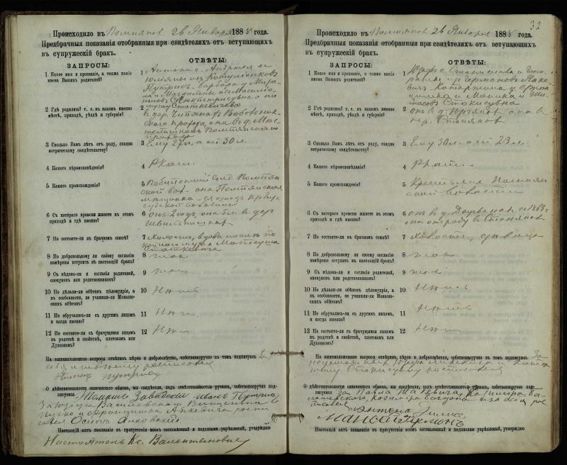 Pumpėnų Romos katalikų parapijos bažnyčios 1887–1893 metų priešjungtuvinės apklausos knyga