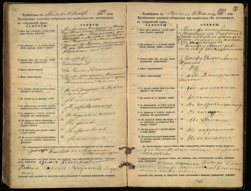 Pasvalio Romos katalikų parapijos bažnyčios 1894–1903 metų priešjungtuvinės apklausos knyga