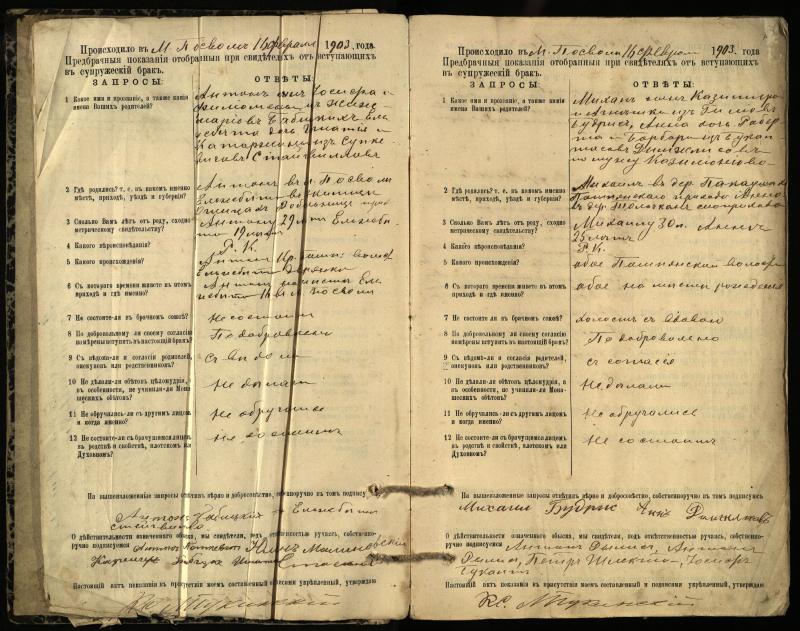 Pasvalio Romos katalikų parapijos bažnyčios 1903–1917 metų priešjungtuvinės apklausos knyga