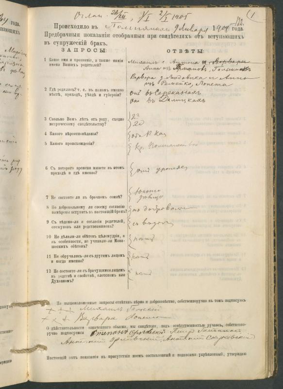 Pumpėnų Romos katalikų parapijos bažnyčios 1900–1910 metų priešjungtuvinės apklausos knyga