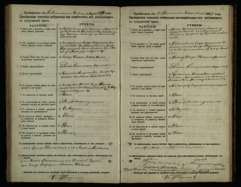 Pušaloto Romos katalikų parapijos bažnyčios 1885–1891 metų priešjungtuvinės apklausos knyga