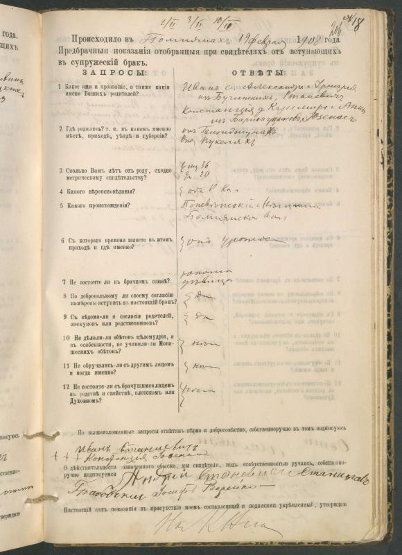 Pumpėnų Romos katalikų parapijos bažnyčios 1900–1910 metų priešjungtuvinės apklausos knyga