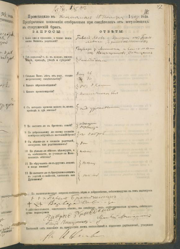 Pumpėnų Romos katalikų parapijos bažnyčios 1900–1910 metų priešjungtuvinės apklausos knyga