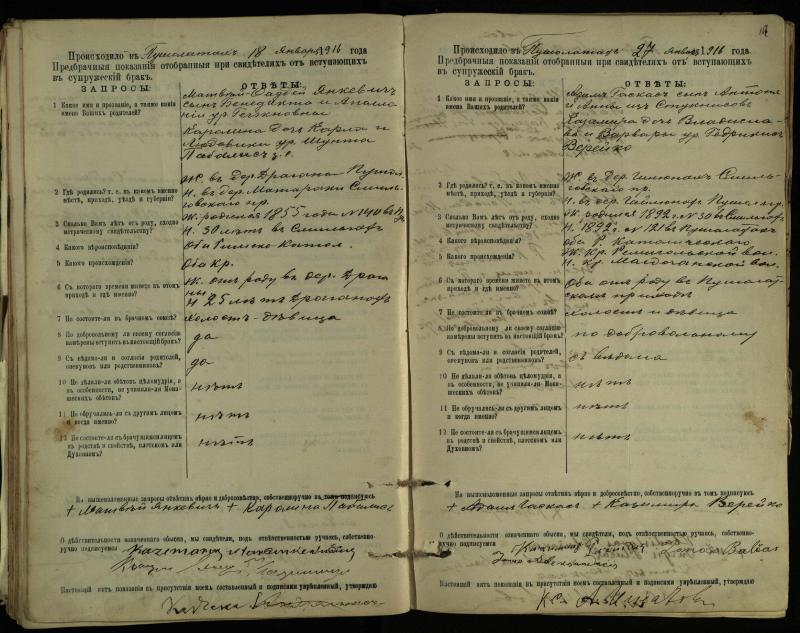 Pušaloto Romos katalikų parapijos bažnyčios 1904–1917 metų priešjungtuvinės apklausos knyga