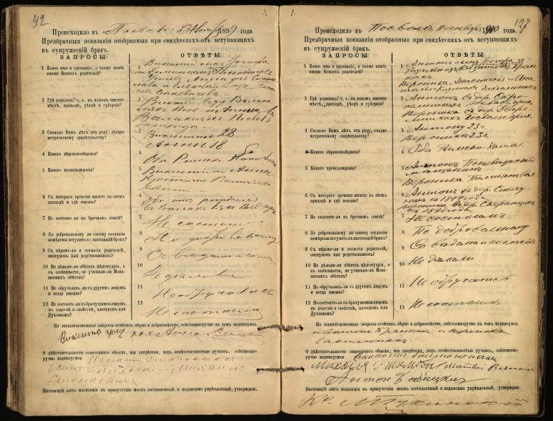 Pasvalio Romos katalikų parapijos bažnyčios 1894–1903 metų priešjungtuvinės apklausos knyga
