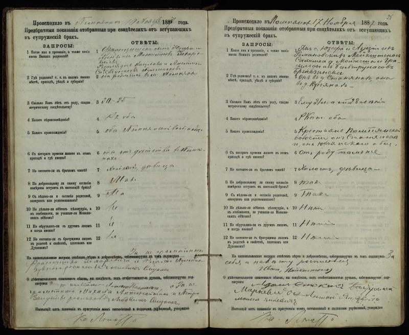 Pumpėnų Romos katalikų parapijos bažnyčios 1887–1893 metų priešjungtuvinės apklausos knyga