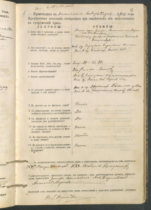 Pumpėnų Romos katalikų parapijos bažnyčios 1900–1910 metų priešjungtuvinės apklausos knyga