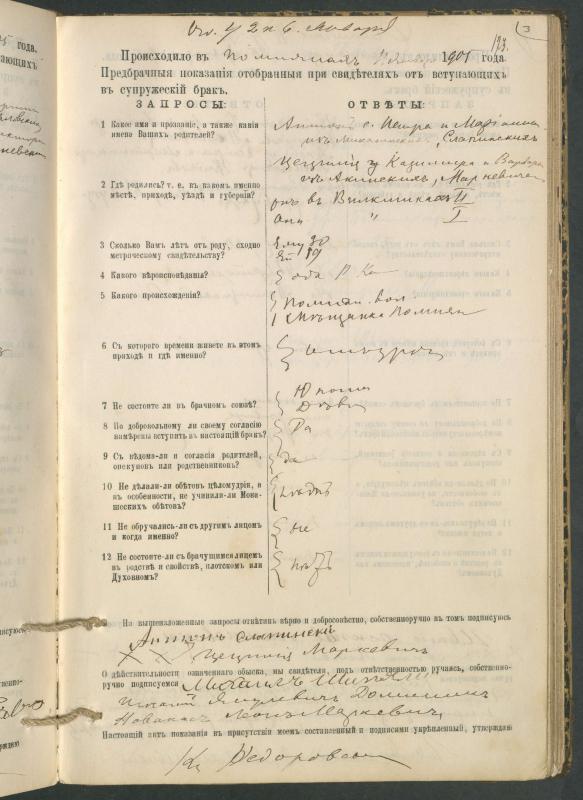 Pumpėnų Romos katalikų parapijos bažnyčios 1900–1910 metų priešjungtuvinės apklausos knyga