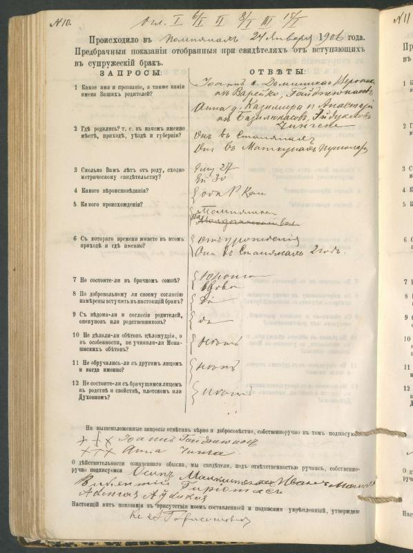 Pumpėnų Romos katalikų parapijos bažnyčios 1900–1910 metų priešjungtuvinės apklausos knyga