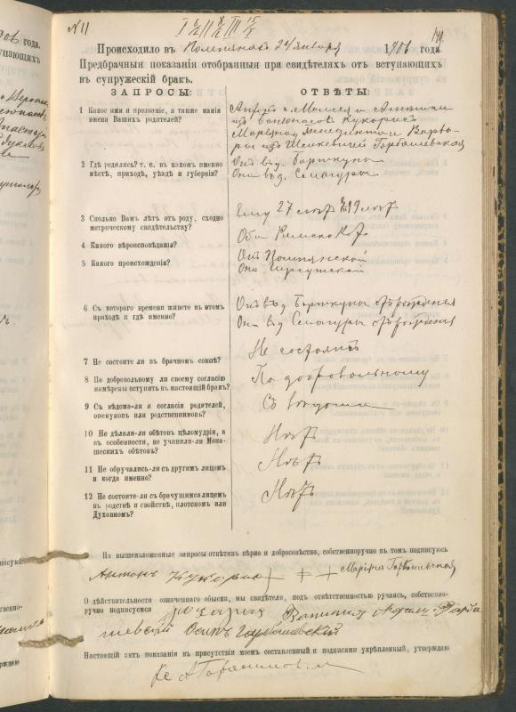 Pumpėnų Romos katalikų parapijos bažnyčios 1900–1910 metų priešjungtuvinės apklausos knyga