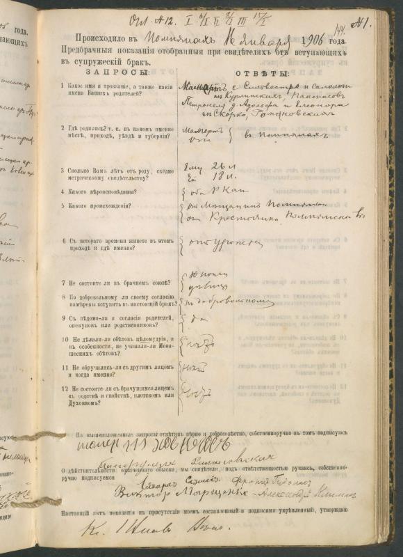 Pumpėnų Romos katalikų parapijos bažnyčios 1900–1910 metų priešjungtuvinės apklausos knyga