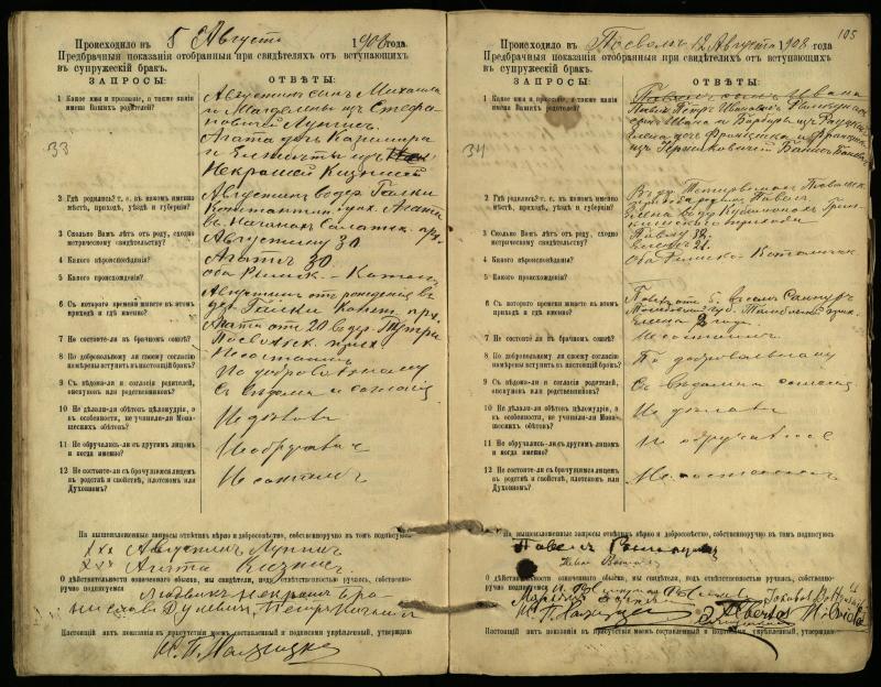 Pasvalio Romos katalikų parapijos bažnyčios 1903–1917 metų priešjungtuvinės apklausos knyga