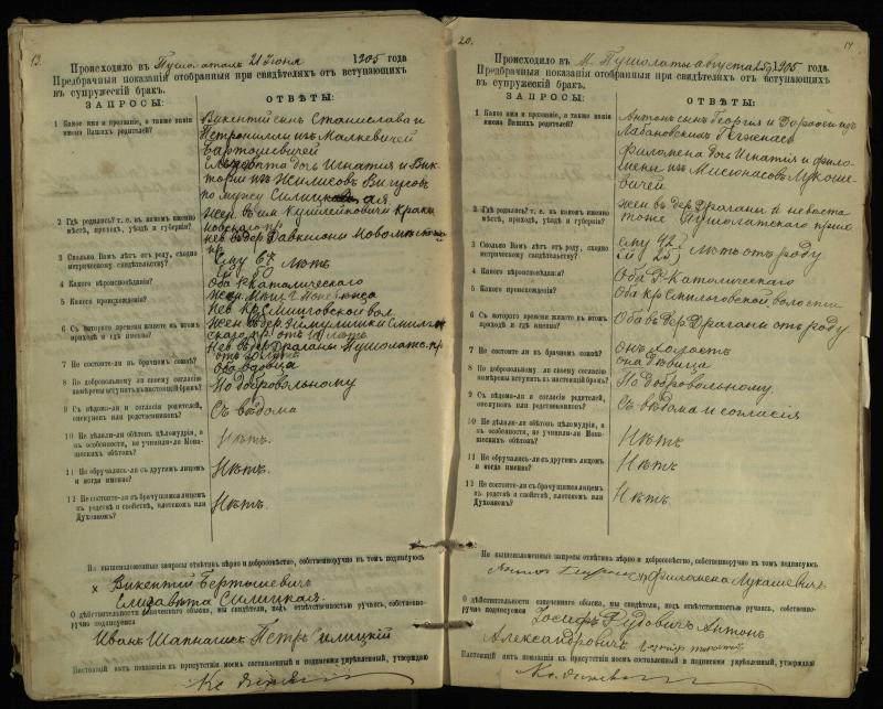 Pušaloto Romos katalikų parapijos bažnyčios 1904–1917 metų priešjungtuvinės apklausos knyga