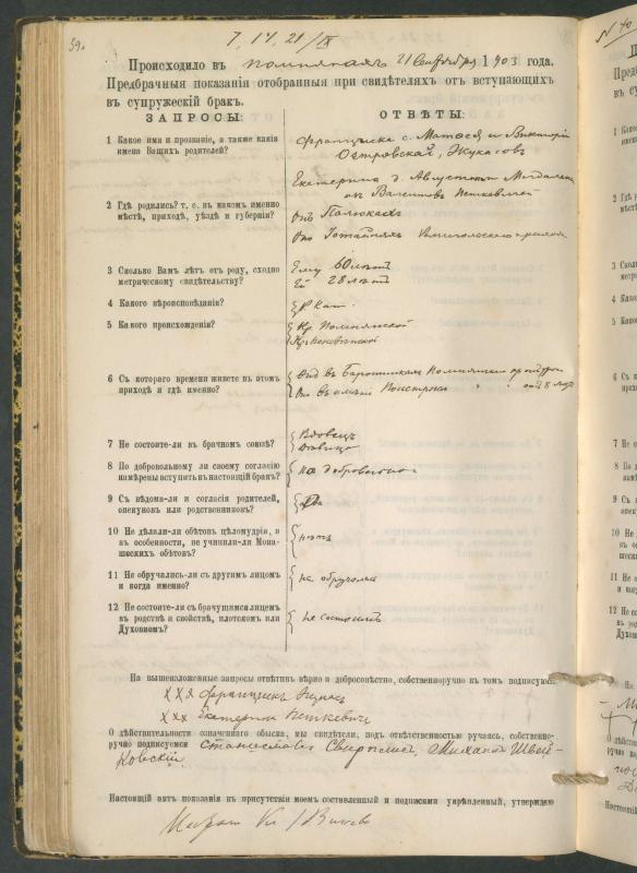 Pumpėnų Romos katalikų parapijos bažnyčios 1900–1910 metų priešjungtuvinės apklausos knyga