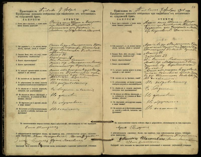 Pasvalio Romos katalikų parapijos bažnyčios 1903–1917 metų priešjungtuvinės apklausos knyga