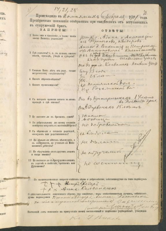Pumpėnų Romos katalikų parapijos bažnyčios 1900–1910 metų priešjungtuvinės apklausos knyga
