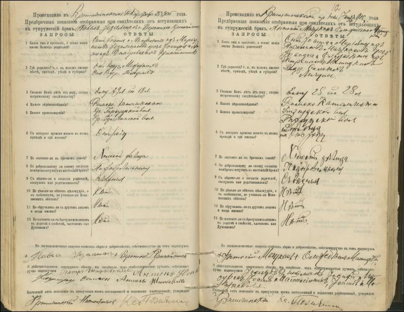 Krinčino Romos katalikų parapijos bažnyčios 1900–1911 metų priešjungtuvinės apklausos knyga