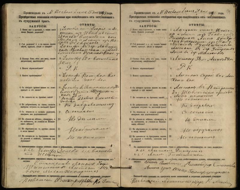Pasvalio Romos katalikų parapijos bažnyčios 1885–1894 metų priešjungtuvinės apklausos knyga