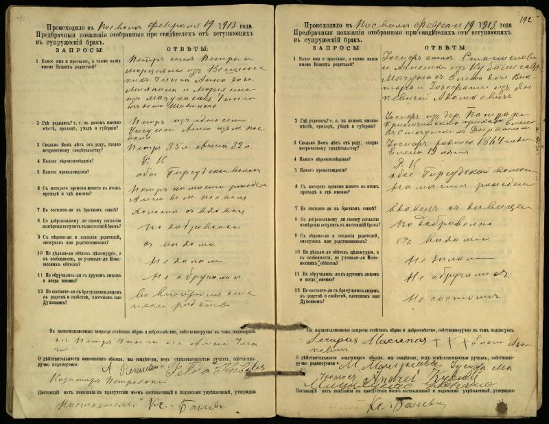 Pasvalio Romos katalikų parapijos bažnyčios 1903–1917 metų priešjungtuvinės apklausos knyga