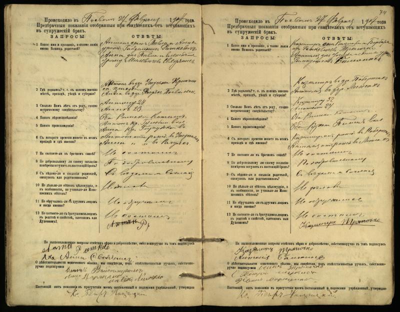 Pasvalio Romos katalikų parapijos bažnyčios 1903–1917 metų priešjungtuvinės apklausos knyga