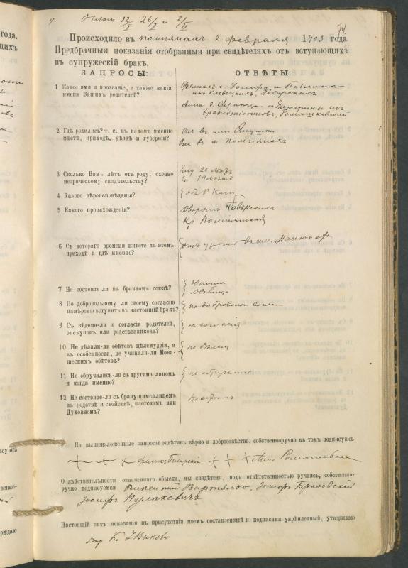 Pumpėnų Romos katalikų parapijos bažnyčios 1900–1910 metų priešjungtuvinės apklausos knyga