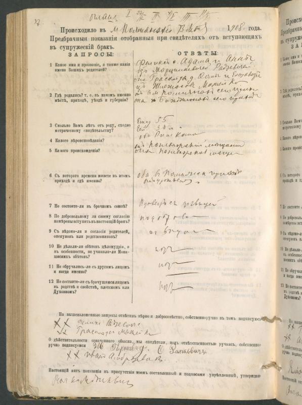Pumpėnų Romos katalikų parapijos bažnyčios 1900–1910 metų priešjungtuvinės apklausos knyga