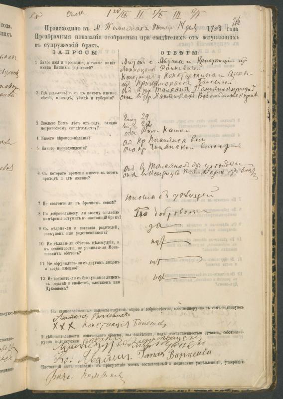 Pumpėnų Romos katalikų parapijos bažnyčios 1900–1910 metų priešjungtuvinės apklausos knyga