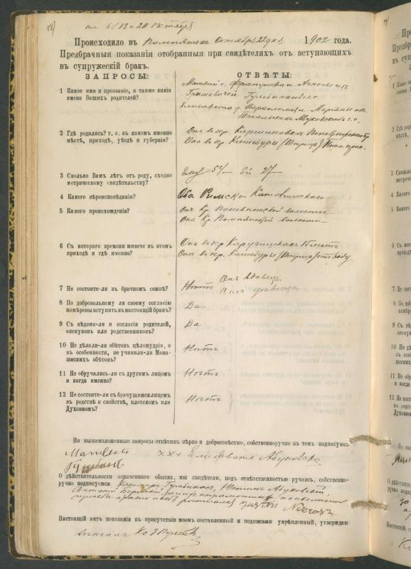 Pumpėnų Romos katalikų parapijos bažnyčios 1900–1910 metų priešjungtuvinės apklausos knyga
