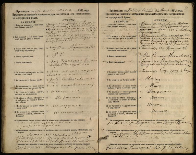 Pasvalio Romos katalikų parapijos bažnyčios 1885–1894 metų priešjungtuvinės apklausos knyga