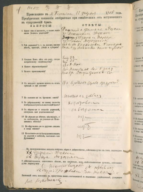Pumpėnų Romos katalikų parapijos bažnyčios 1900–1910 metų priešjungtuvinės apklausos knyga