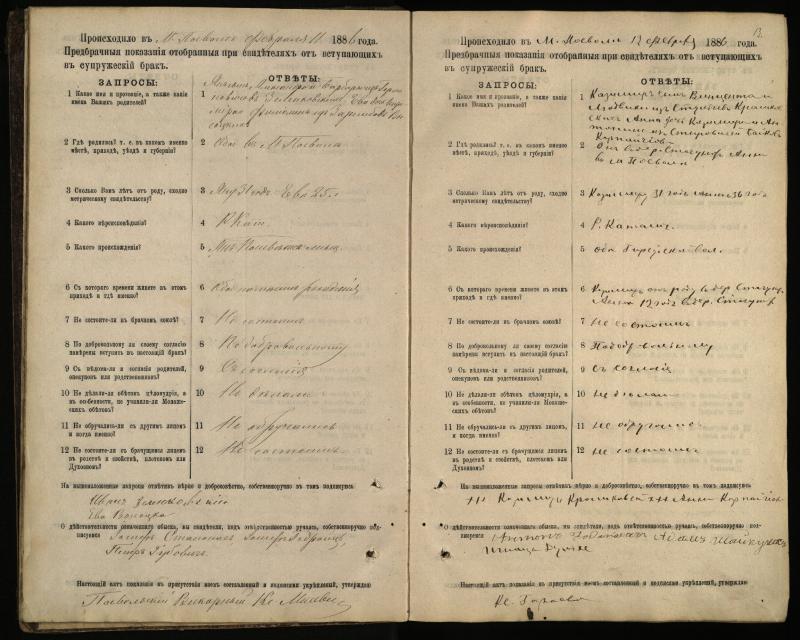 Pasvalio Romos katalikų parapijos bažnyčios 1885–1894 metų priešjungtuvinės apklausos knyga