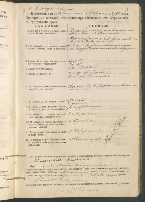 Pumpėnų Romos katalikų parapijos bažnyčios 1900–1910 metų priešjungtuvinės apklausos knyga