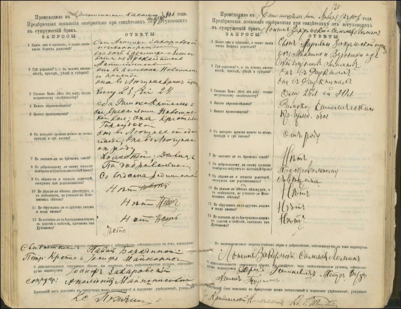 Krinčino Romos katalikų parapijos bažnyčios 1900–1911 metų priešjungtuvinės apklausos knyga