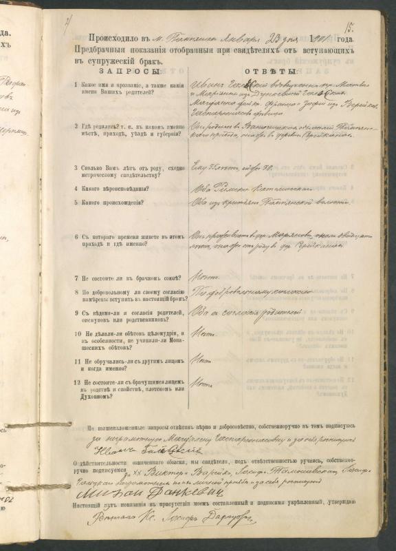 Pumpėnų Romos katalikų parapijos bažnyčios 1900–1910 metų priešjungtuvinės apklausos knyga