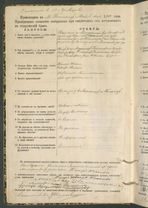 Pumpėnų Romos katalikų parapijos bažnyčios 1900–1910 metų priešjungtuvinės apklausos knyga