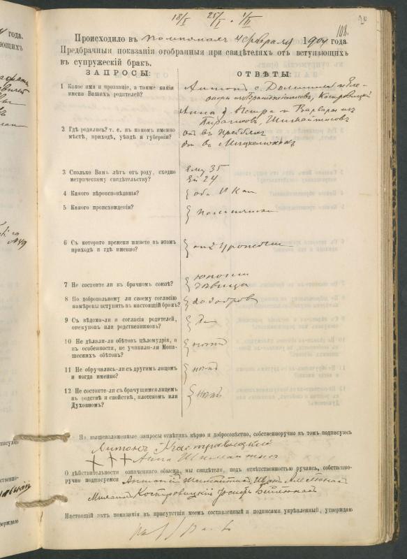 Pumpėnų Romos katalikų parapijos bažnyčios 1900–1910 metų priešjungtuvinės apklausos knyga