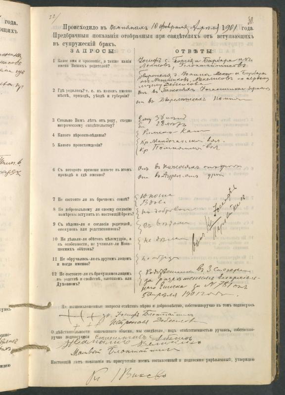Pumpėnų Romos katalikų parapijos bažnyčios 1900–1910 metų priešjungtuvinės apklausos knyga