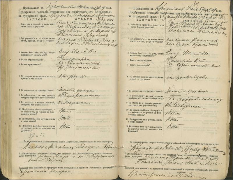 Krinčino Romos katalikų parapijos bažnyčios 1900–1911 metų priešjungtuvinės apklausos knyga