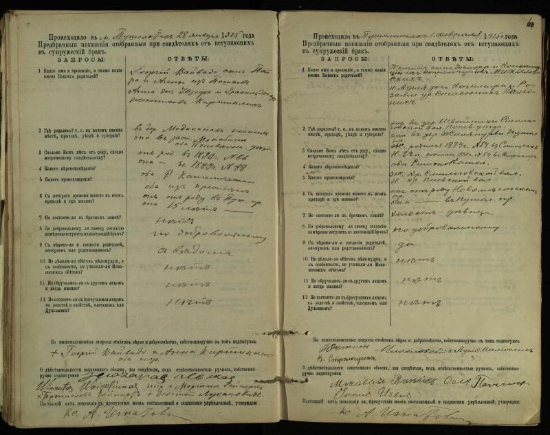 Pušaloto Romos katalikų parapijos bažnyčios 1904–1917 metų priešjungtuvinės apklausos knyga