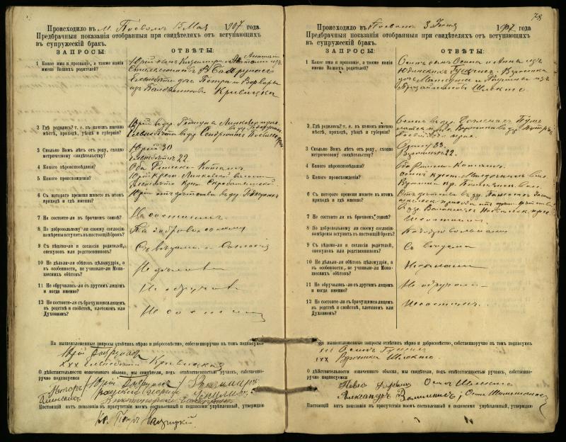 Pasvalio Romos katalikų parapijos bažnyčios 1903–1917 metų priešjungtuvinės apklausos knyga