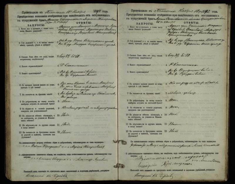 Pumpėnų Romos katalikų parapijos bažnyčios 1887–1893 metų priešjungtuvinės apklausos knyga