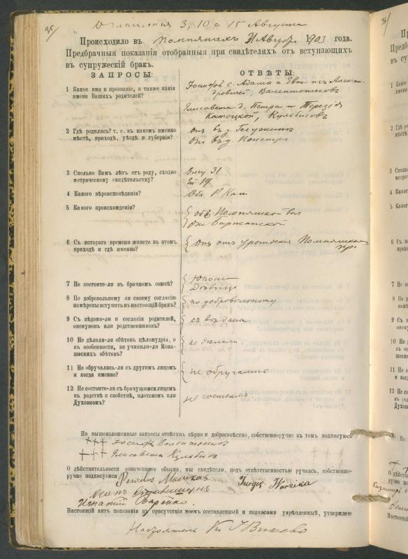 Pumpėnų Romos katalikų parapijos bažnyčios 1900–1910 metų priešjungtuvinės apklausos knyga